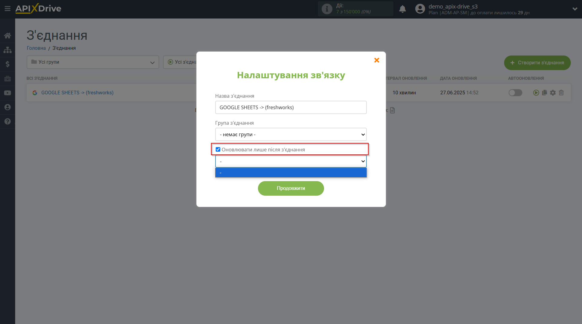 Налаштування Приймача даних Freshworks | Пріоритет оновлення Налаштування Приймача даних Freshworks | Пріоритет оновлення