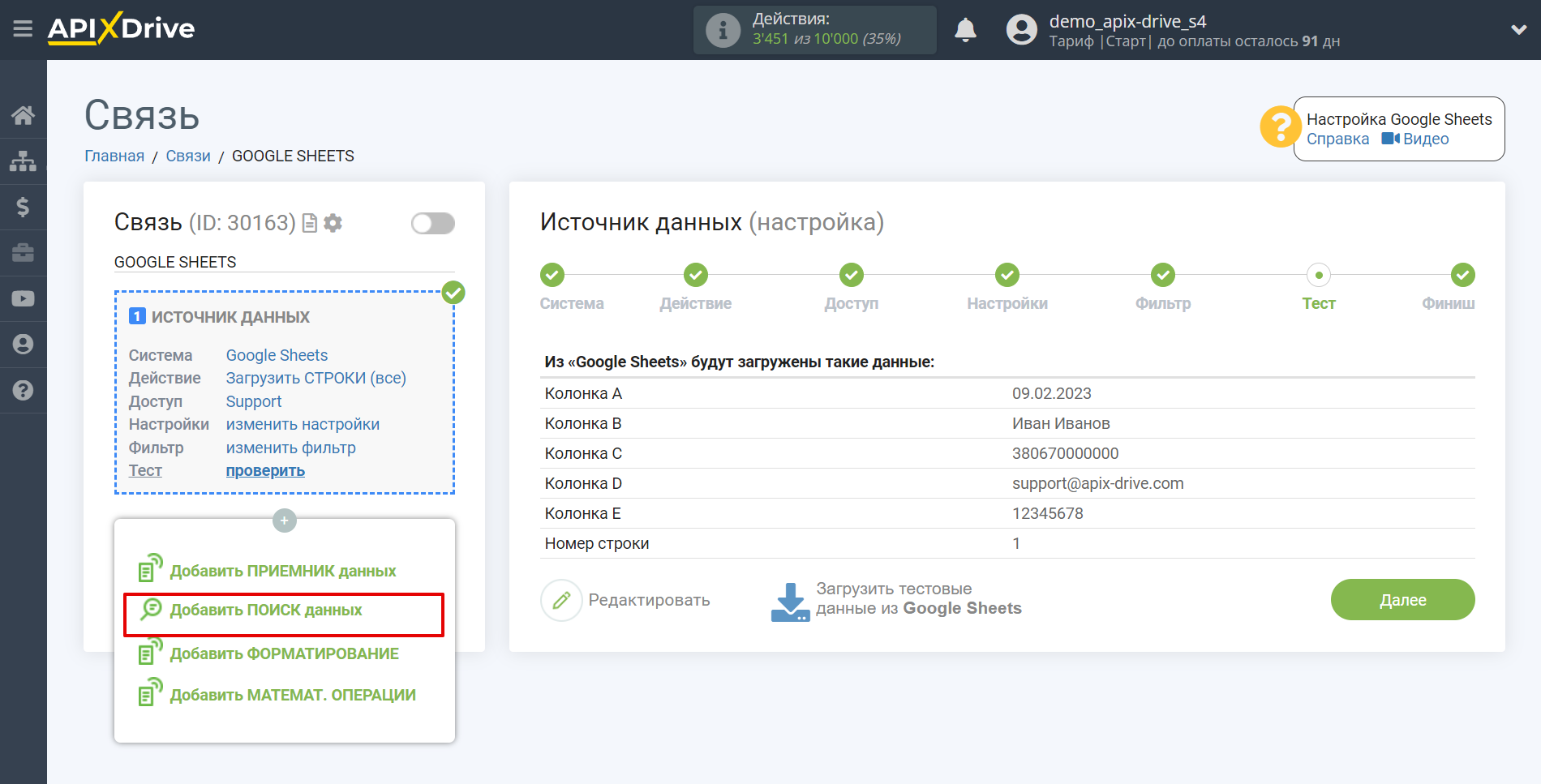 Налаштування Пошуку Рядка AirTable в Google Sheets | Початок налаштування Пошуку