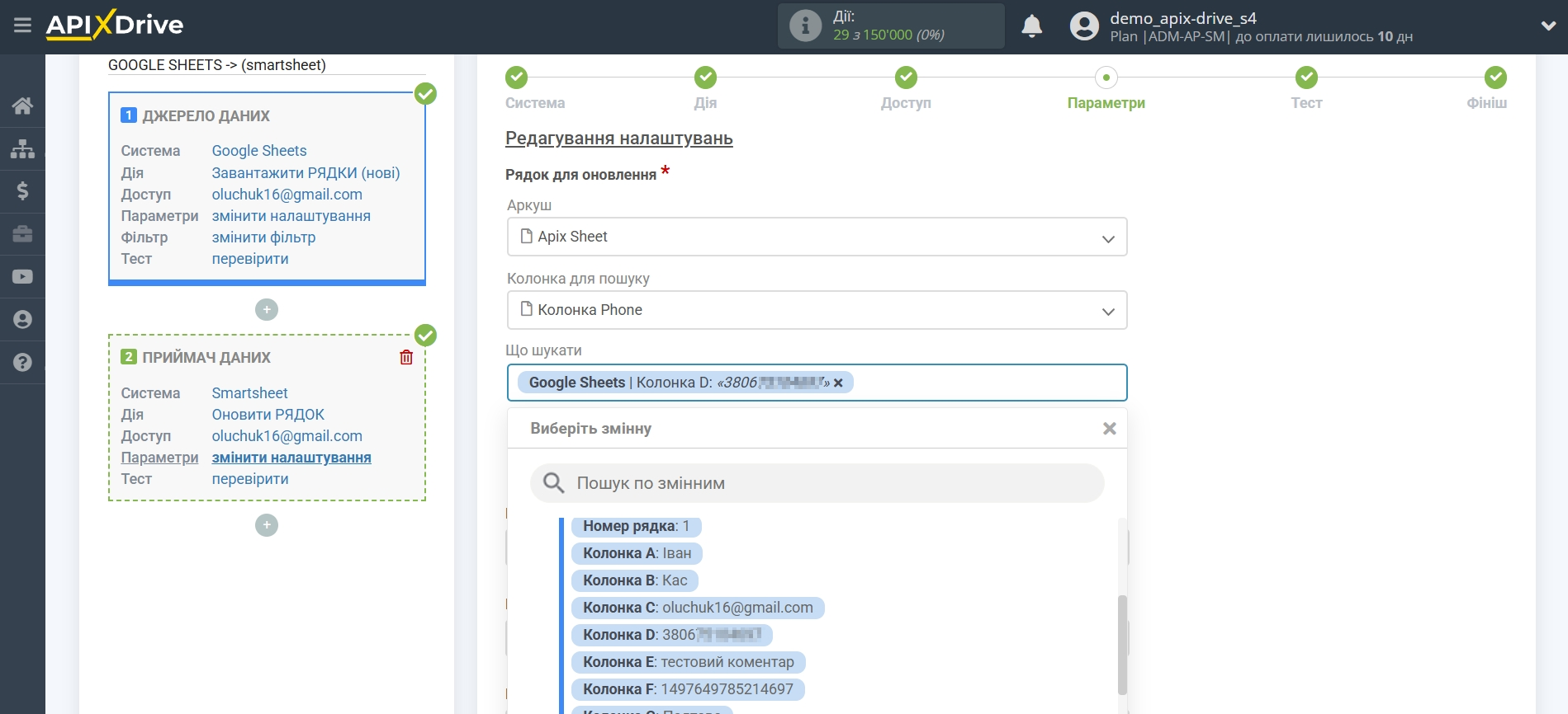 Smartsheet Оновити РЯДОК / Додати РЯДОК | Налаштування полів