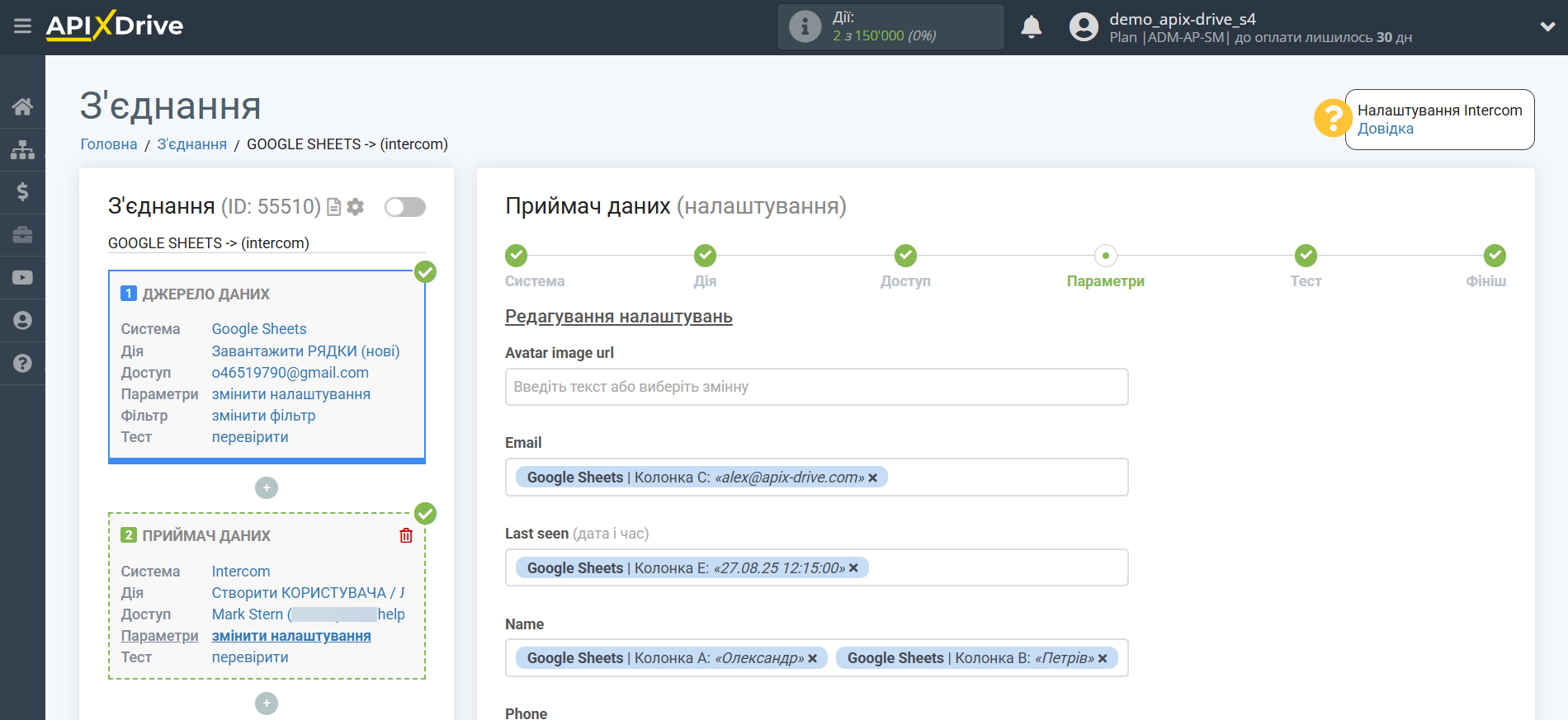Налаштування Приймача даних Intercom | Налаштування полів