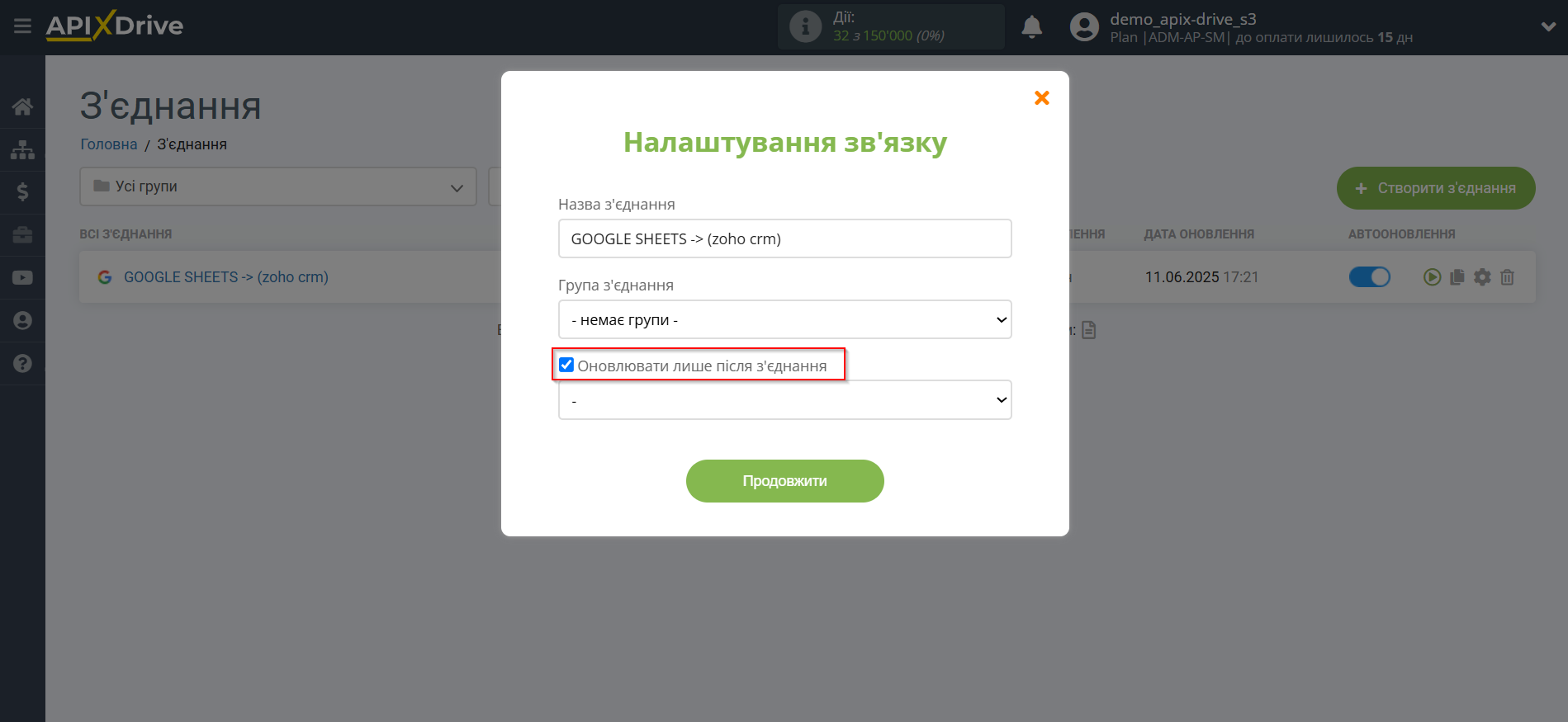 Налаштування Приймача даних Zoho | Пріоритет оновлення