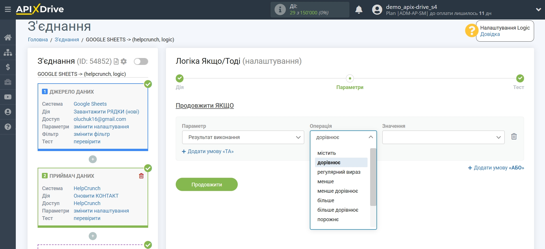 HelpCrunch Оновити КОНТАКТ / Створити КОНТАКТ | Налаштування полів