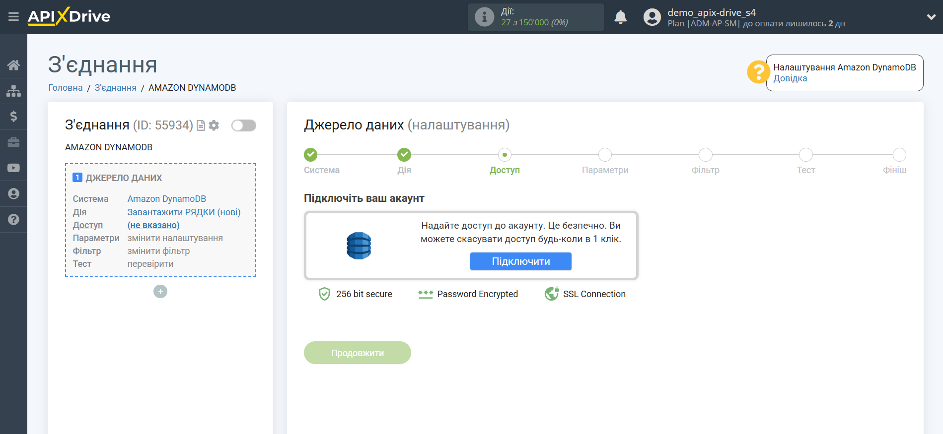 Налаштування Amazon DynamoDB Підключення акаунту