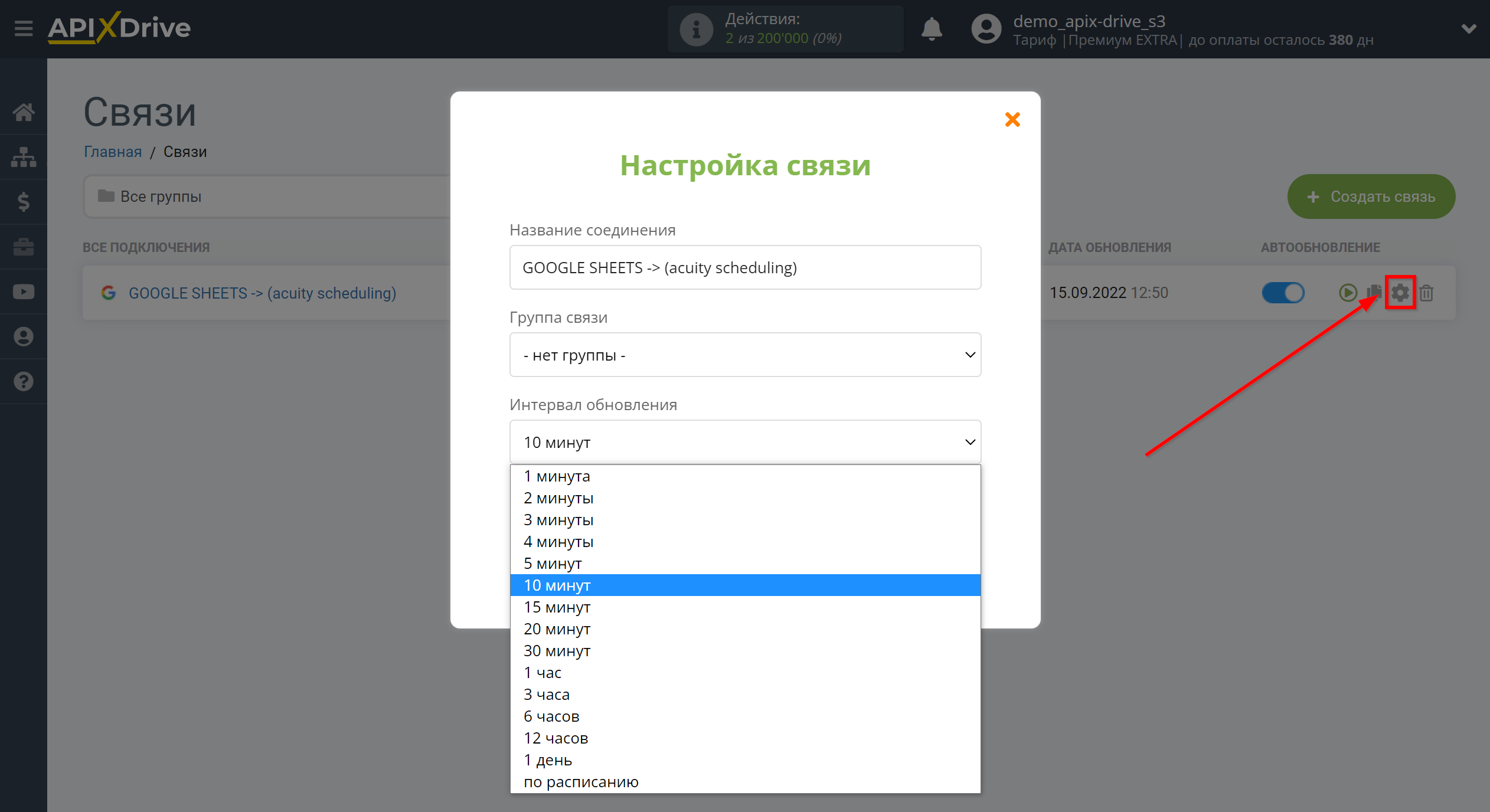 Налаштування Acuity Scheduling як Приймача даних | Вибір інтервалу оновлення