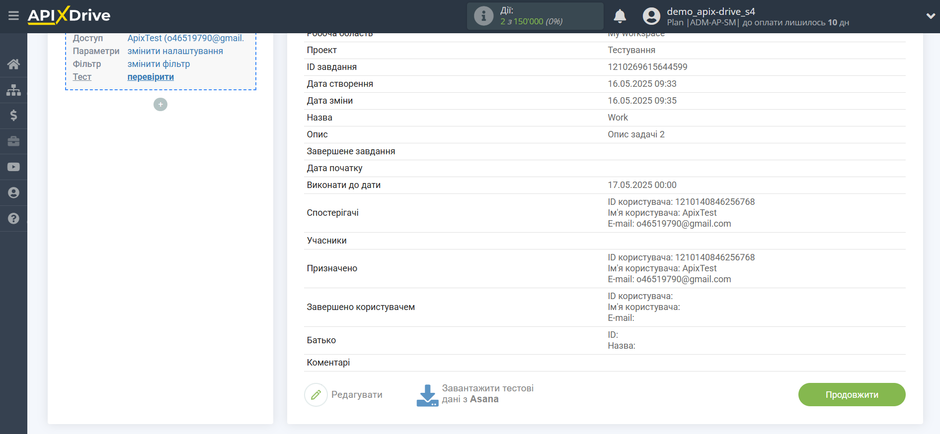 Налаштування Asana | Тестові дані Налаштування Asana | Тестові дані