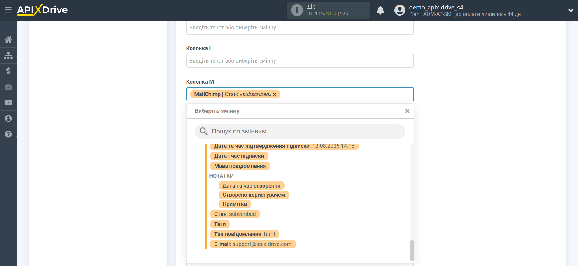 Налаштування Пошуку Контакту MailChimp у Google Sheets | Вибір Таблиці та налаштування Налаштування Пошуку Контакту MailChimp у Google Sheets | Вибір Таблиці та налаштування