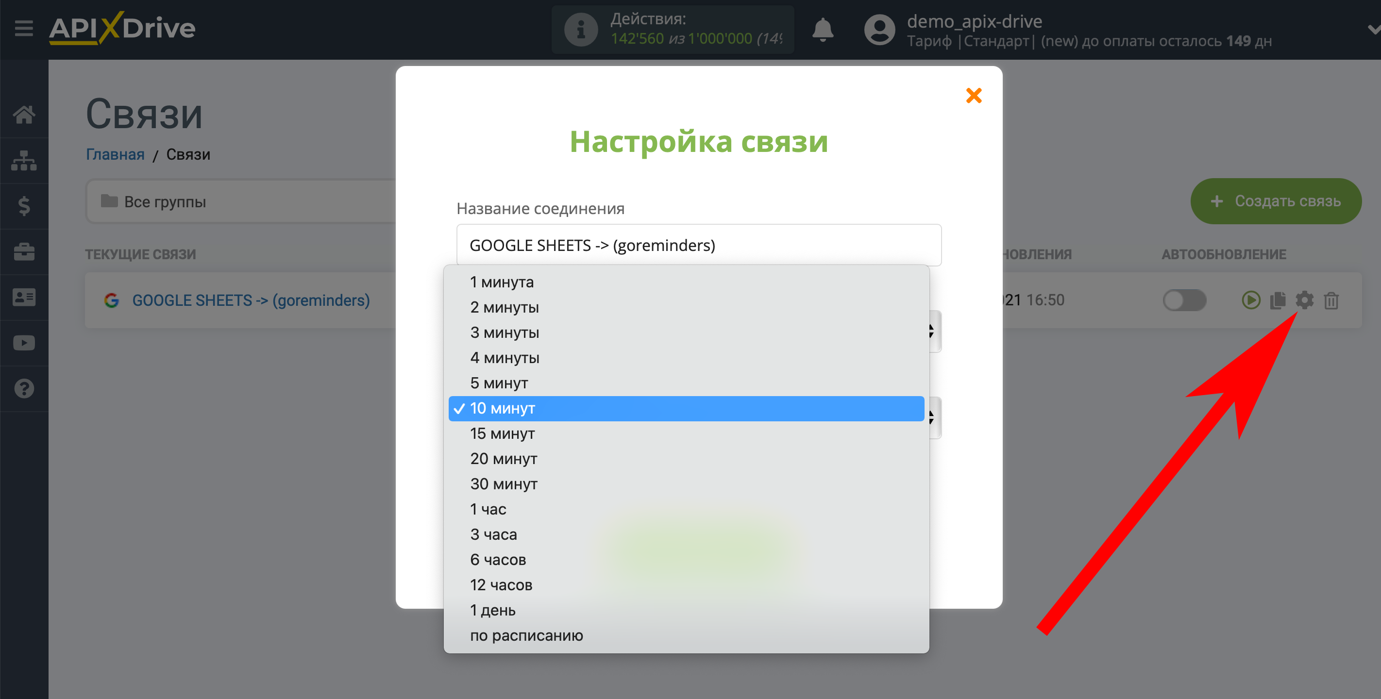 Налаштування Приймача даних GoReminders | Вибір інтервалу оновлення