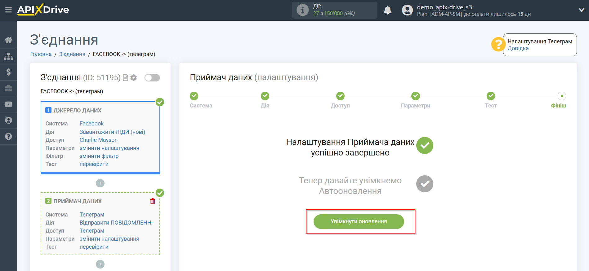 Налаштування Приймача даних Телеграм | Перехід до увімкнення автооновлення Налаштування Приймача даних Телеграм | Перехід до увімкнення автооновлення