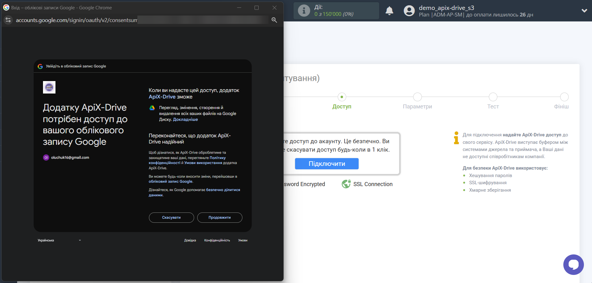 Налаштування Google Drive як Приймача даних | Підключення акаунту