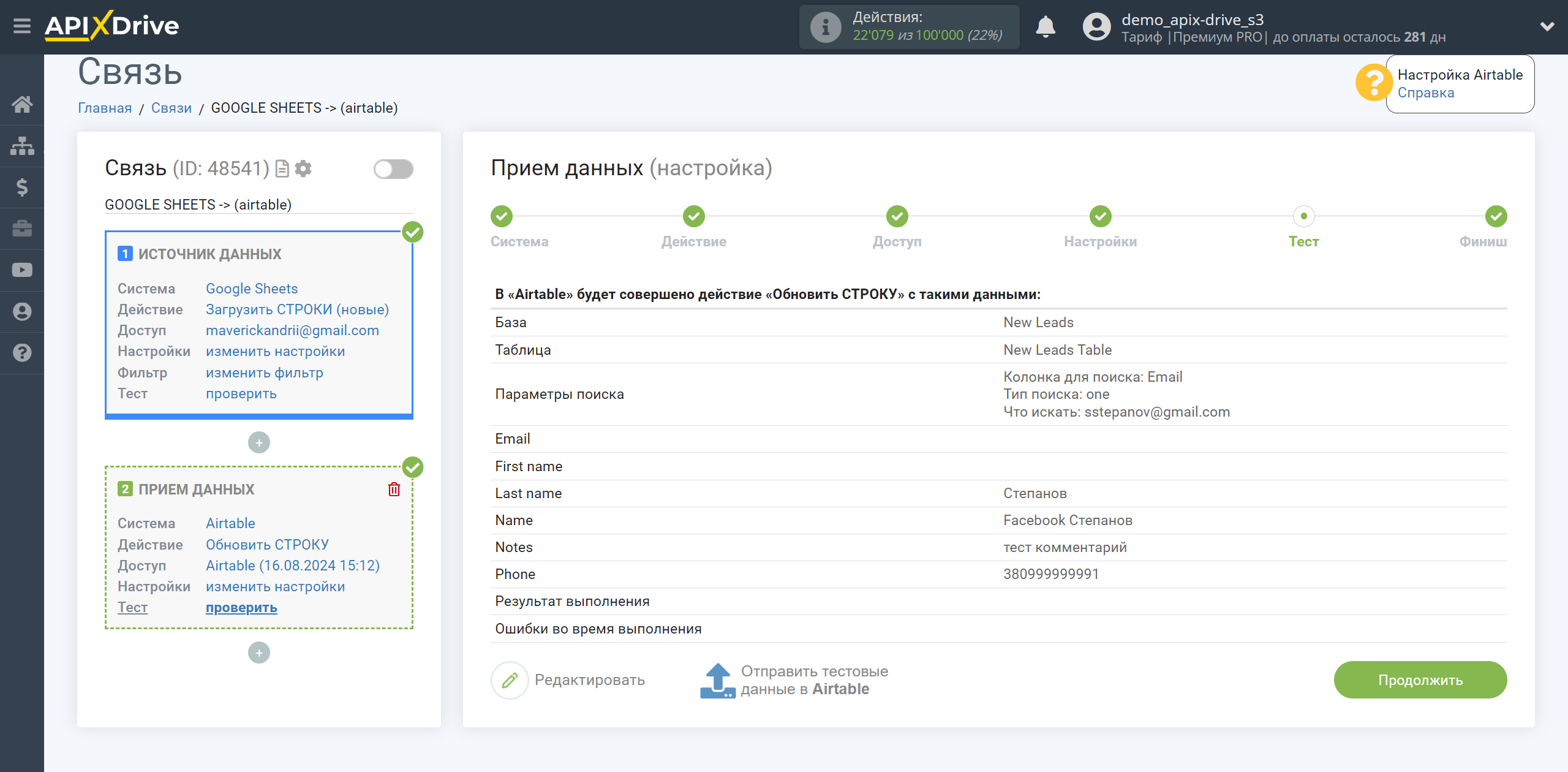 AirTable Оновити РЯДОК / Додати РЯДОК | Тестові дані AirTable Оновити РЯДОК / Додати РЯДОК | Тестові дані