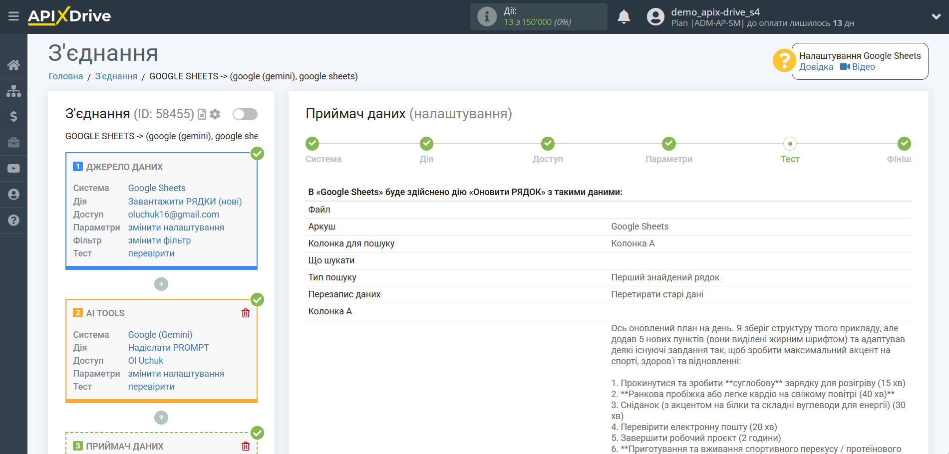 Налаштування Gemini у Google Sheets | Тестові дані Налаштування Gemini у Google Sheets | Тестові дані