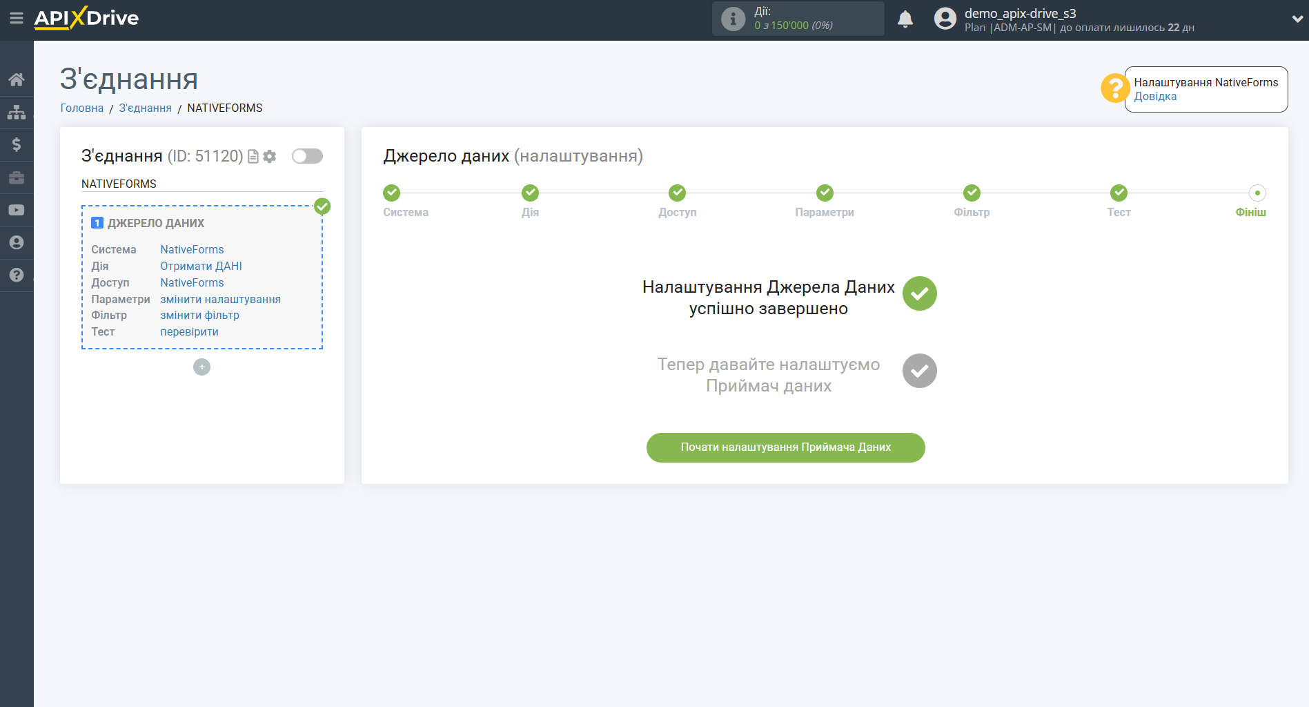 Налаштування NativeForms | Перехід до налаштування Приймача даних Налаштування NativeForms | Перехід до налаштування Приймача даних