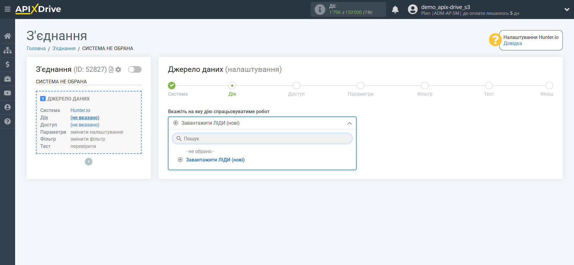 Налаштування Hunter.io | Вибір дії