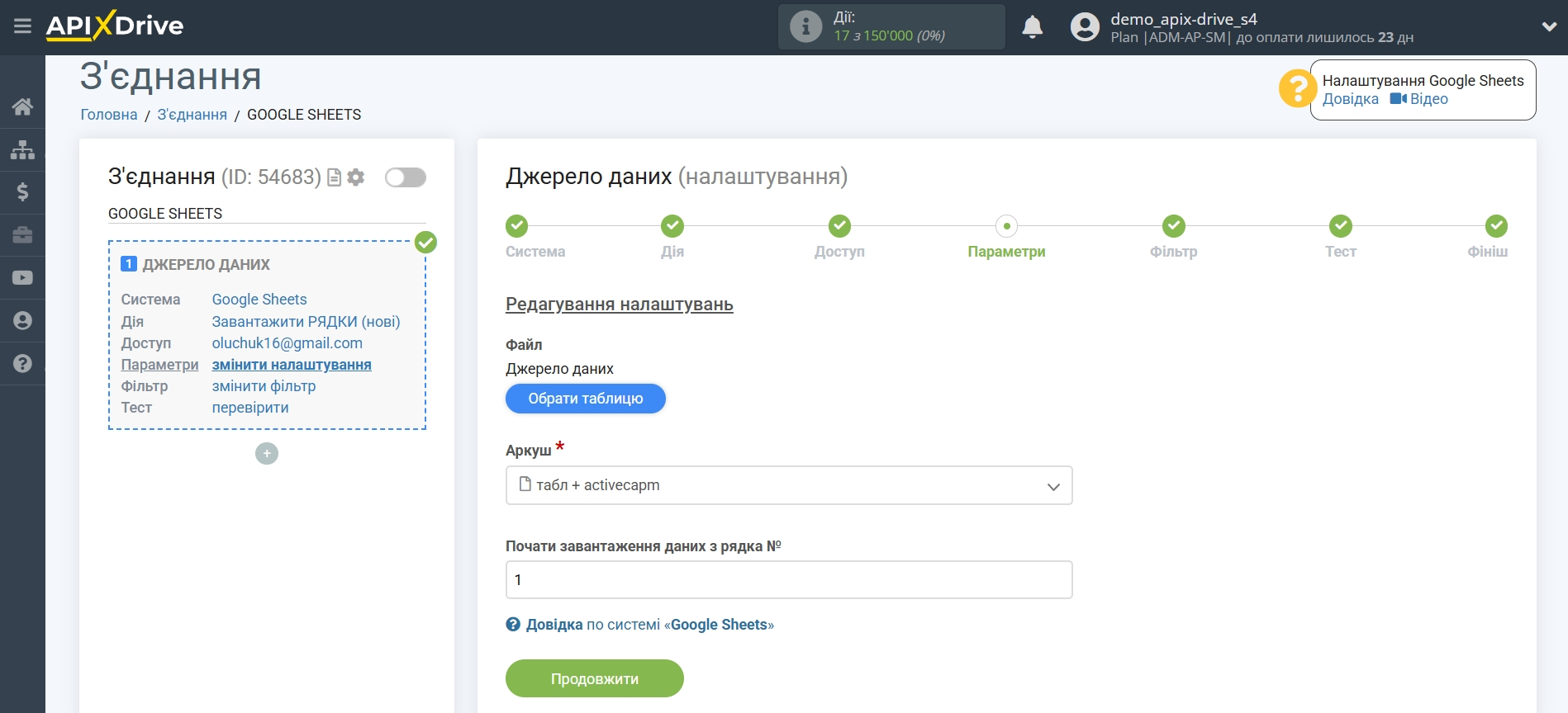 ActiveCampaign Оновити Угоду / Створити Угоду | Вибір таблиці та аркуша з даними ActiveCampaign Оновити Угоду / Створити Угоду | Вибір таблиці та аркуша з даними