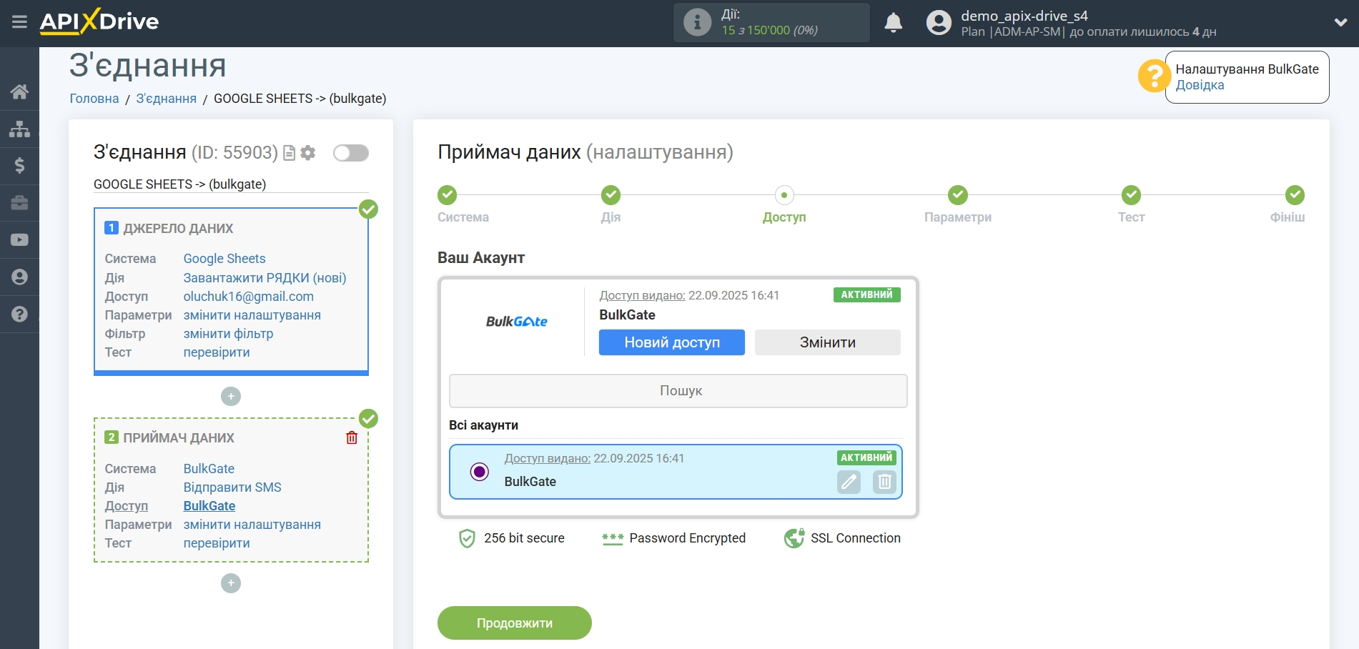 Налаштування Приймача даних BulkGate | Вибір акаунту BulkGate