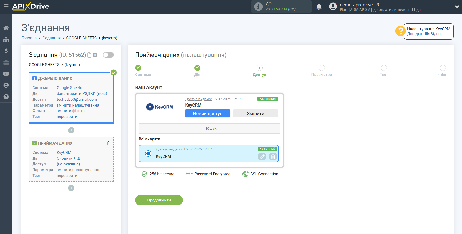 KeyCRM Оновити ЛІД / Створити ЛІД | Вибір акаунту