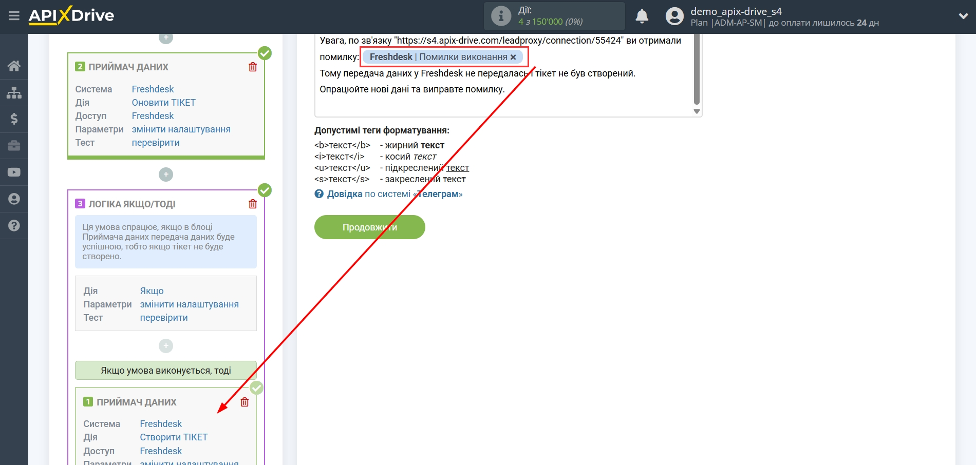 Freshdesk Оновити Тікет / Створити Тікет | Додавання поля з помилкою Freshdesk Оновити Тікет / Створити Тікет | Додавання поля з помилкою