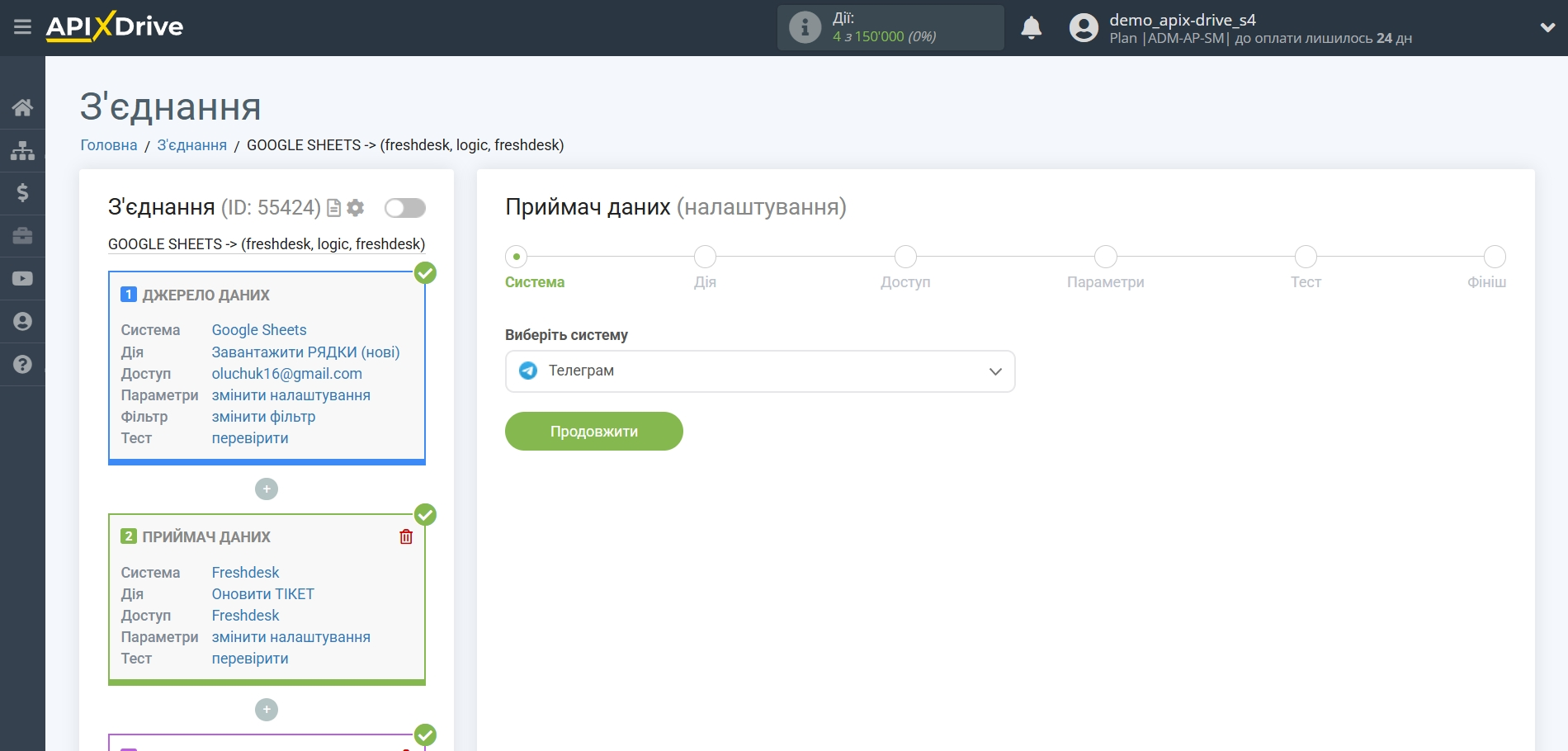 Freshdesk Оновити Тікет / Створити Тікет | Вибір системи приймача даних Freshdesk Оновити Тікет / Створити Тікет | Вибір системи приймача даних
