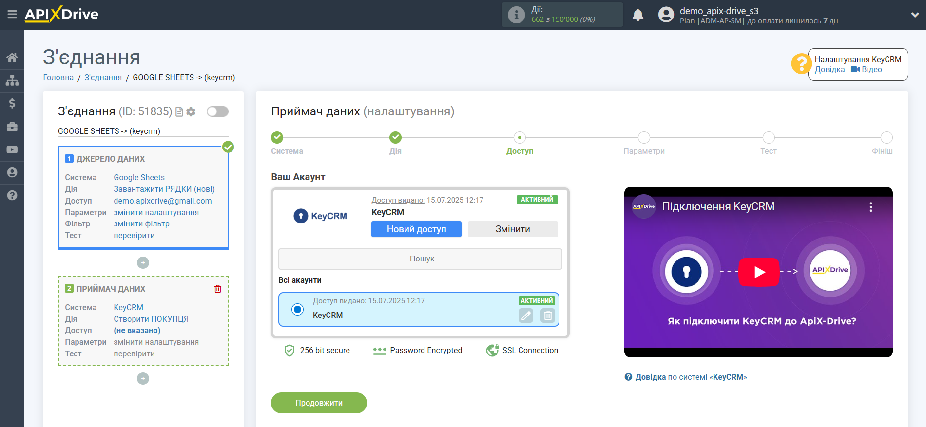 Додавання приймача даних | Вибір акаунту
