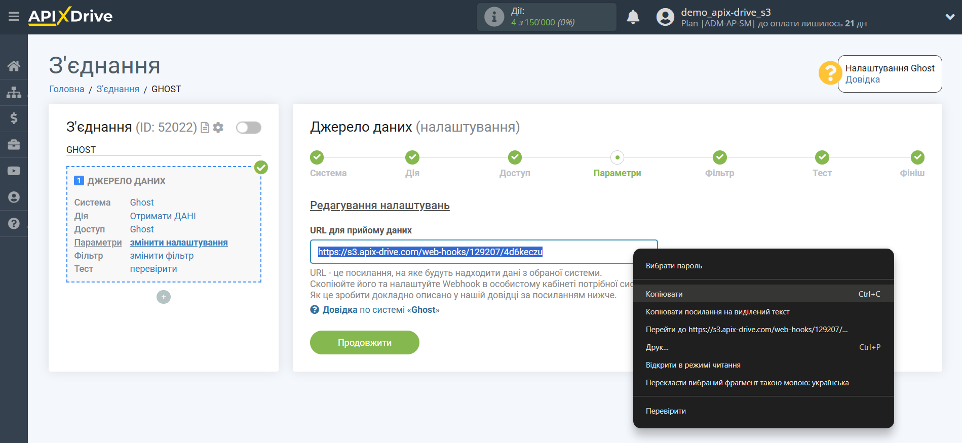 Налаштування Ghost | Копіювання посилання для прийому даних Налаштування Ghost | Копіювання посилання для прийому даних