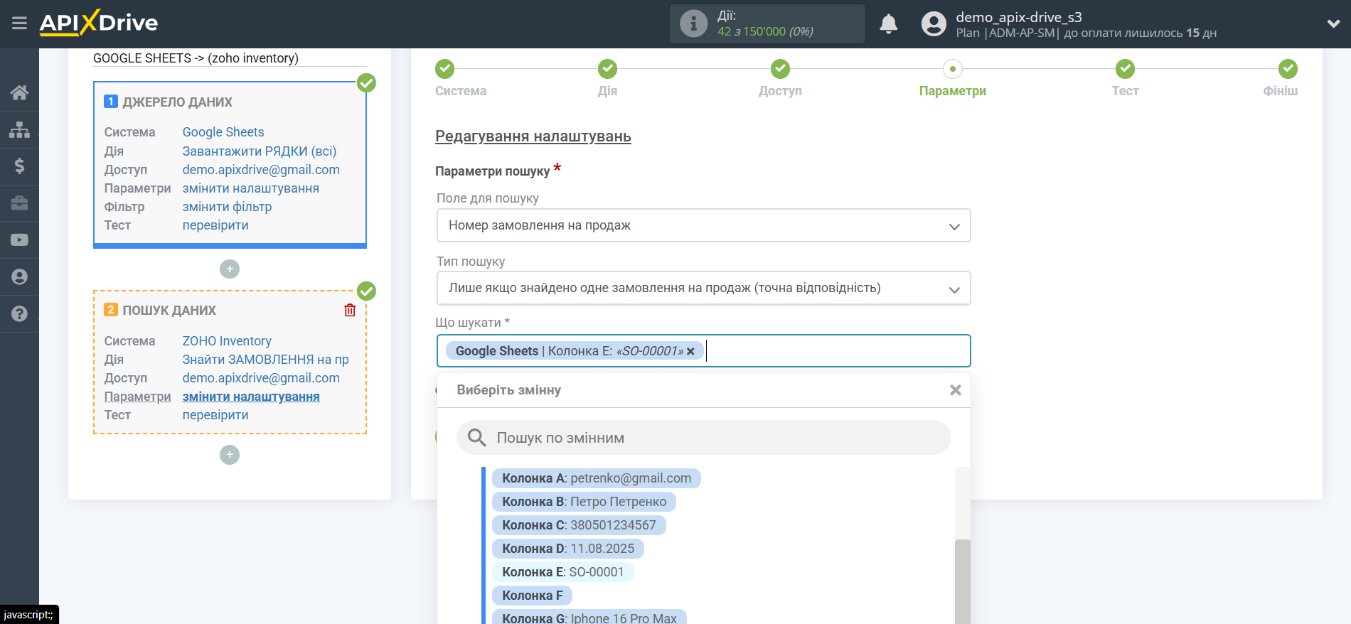 Налаштування Пошуку Замовлення на продаж ZOHO Inventory у Google Sheets | Налаштування Пошуку Налаштування Пошуку Замовлення на продаж ZOHO Inventory у Google Sheets | Налаштування Пошуку