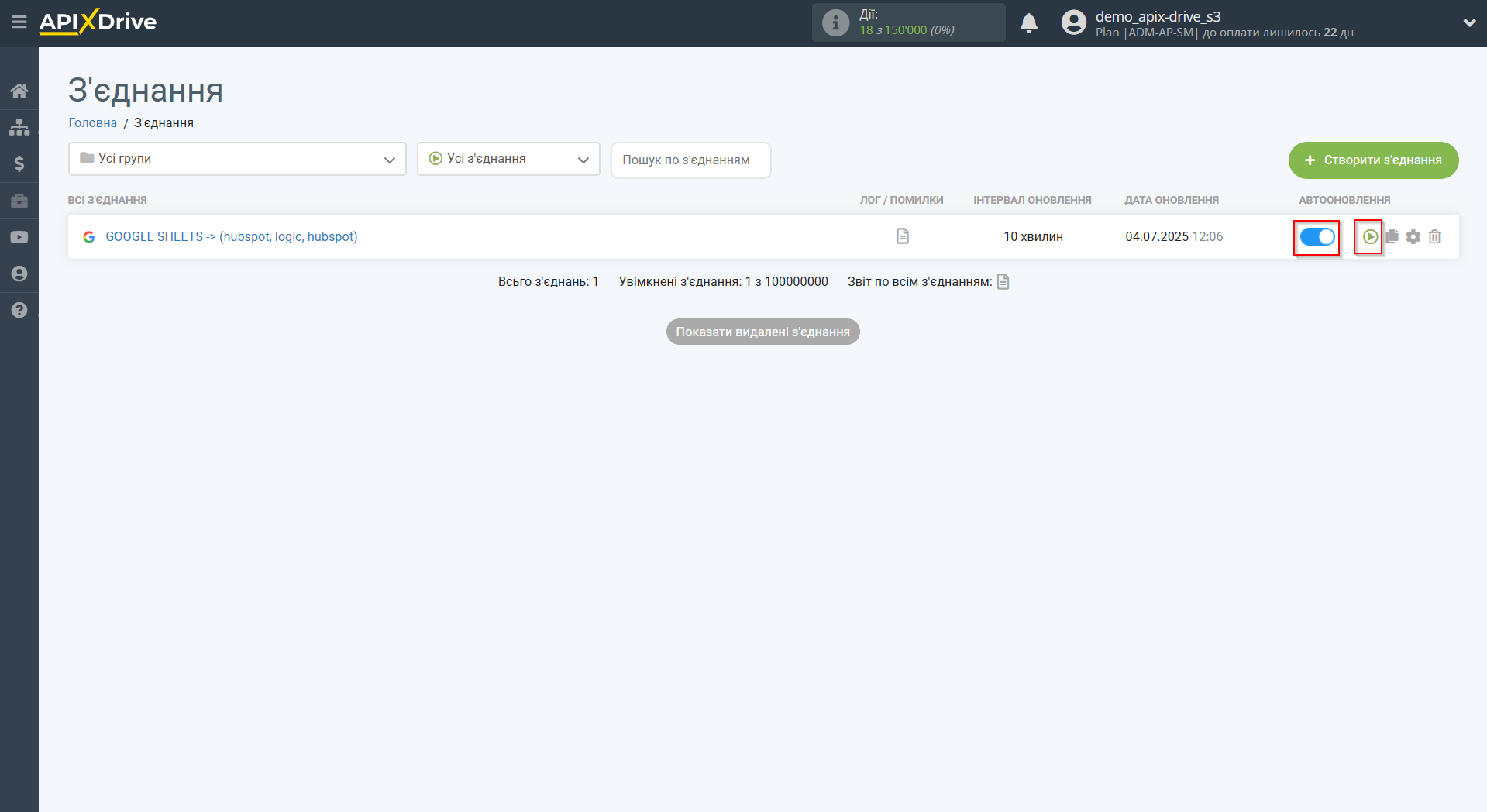 HubSpot Оновити Угоду / Створити Угоду | Увімкнення автооновлення HubSpot Оновити Угоду / Створити Угоду | Увімкнення автооновлення