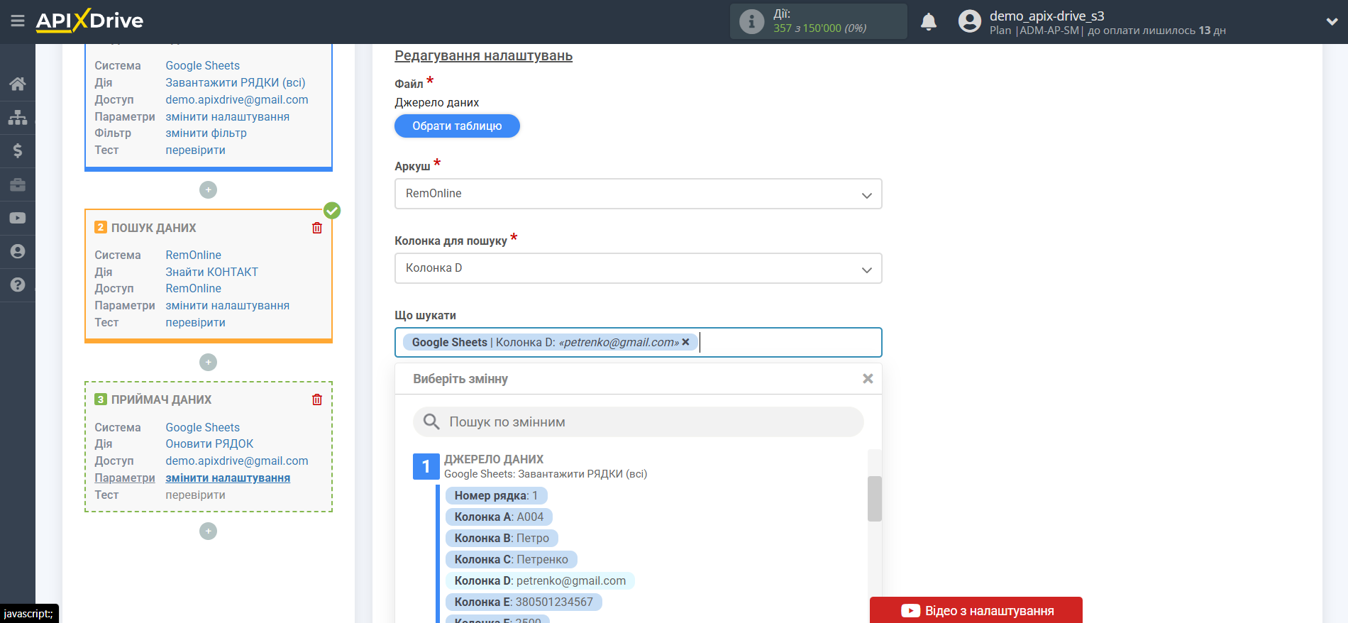 Налаштування Пошуку Контакту RemOnline у Google Sheets | Вибір Таблиці та налаштування Налаштування Пошуку Контакту RemOnline у Google Sheets | Вибір Таблиці та налаштування