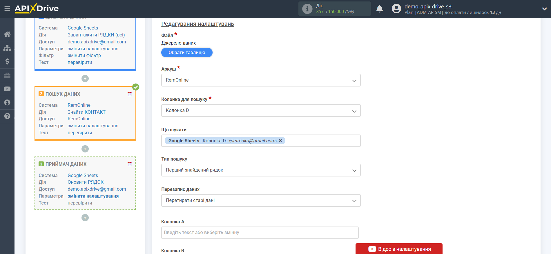 Налаштування Пошуку Контакту RemOnline у Google Sheets | Вибір Таблиці та налаштування Налаштування Пошуку Контакту RemOnline у Google Sheets | Вибір Таблиці та налаштування