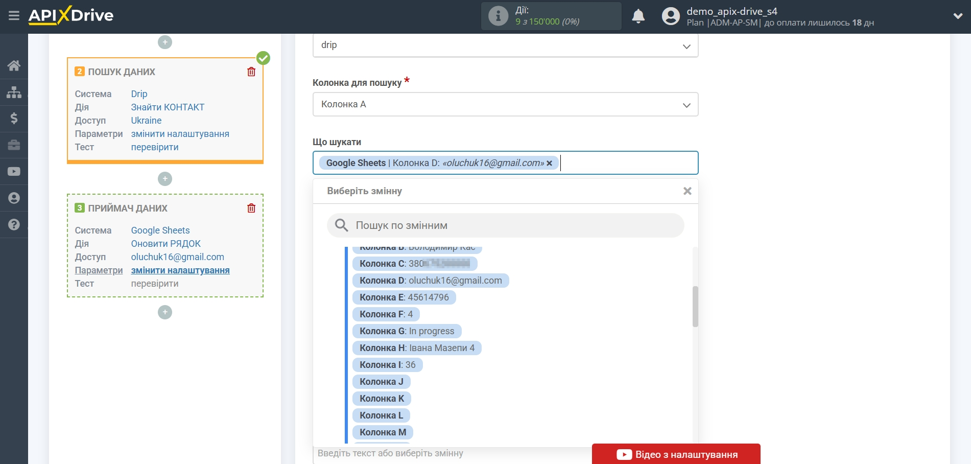 Налаштування Пошуку Контакту Drip у Google Sheets | Вибір Таблиці та налаштування