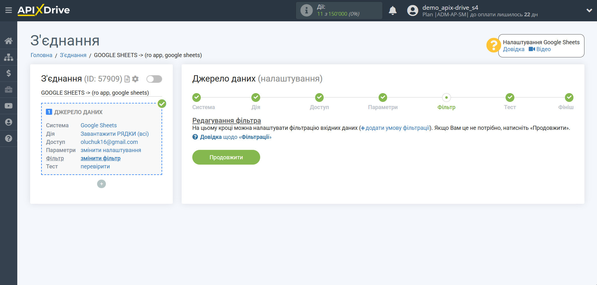 Налаштування Пошуку Контакту RO App у Google Sheets | Фільтрування даних