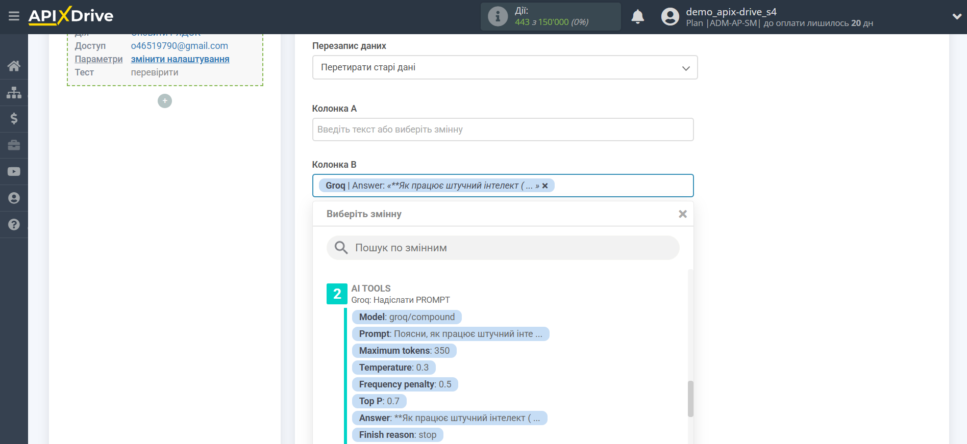Налаштування Groq у Google Sheets | Вибір Таблиці та налаштування Налаштування Groq у Google Sheets | Вибір Таблиці та налаштування