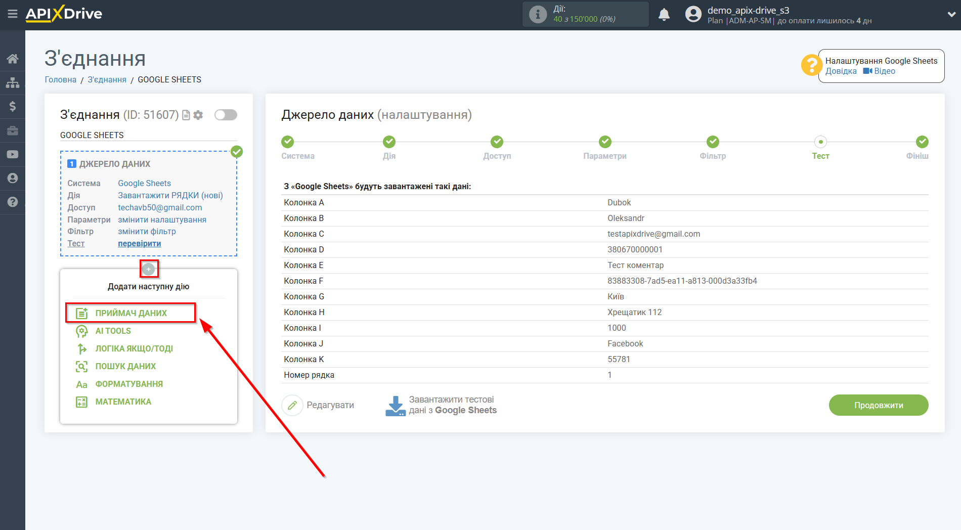 Microsoft Dynamics 365 Оновити АКАУНТ / Створити АКАУНТ | Початок налаштування Приймача даних