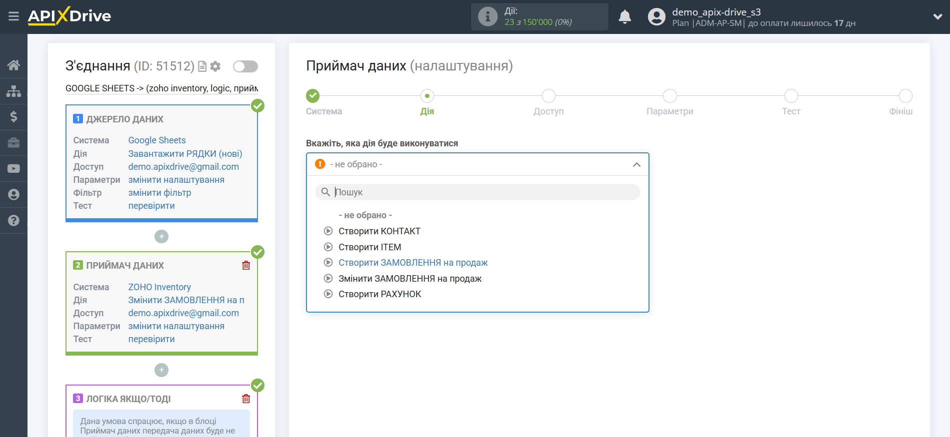 Zoho Inventory Змінити ЗАМОВЛЕННЯ на продаж / Створити ЗАМОВЛЕННЯ на продаж | Вибір дії Zoho Inventory Змінити ЗАМОВЛЕННЯ на продаж / Створити ЗАМОВЛЕННЯ на продаж | Вибір дії