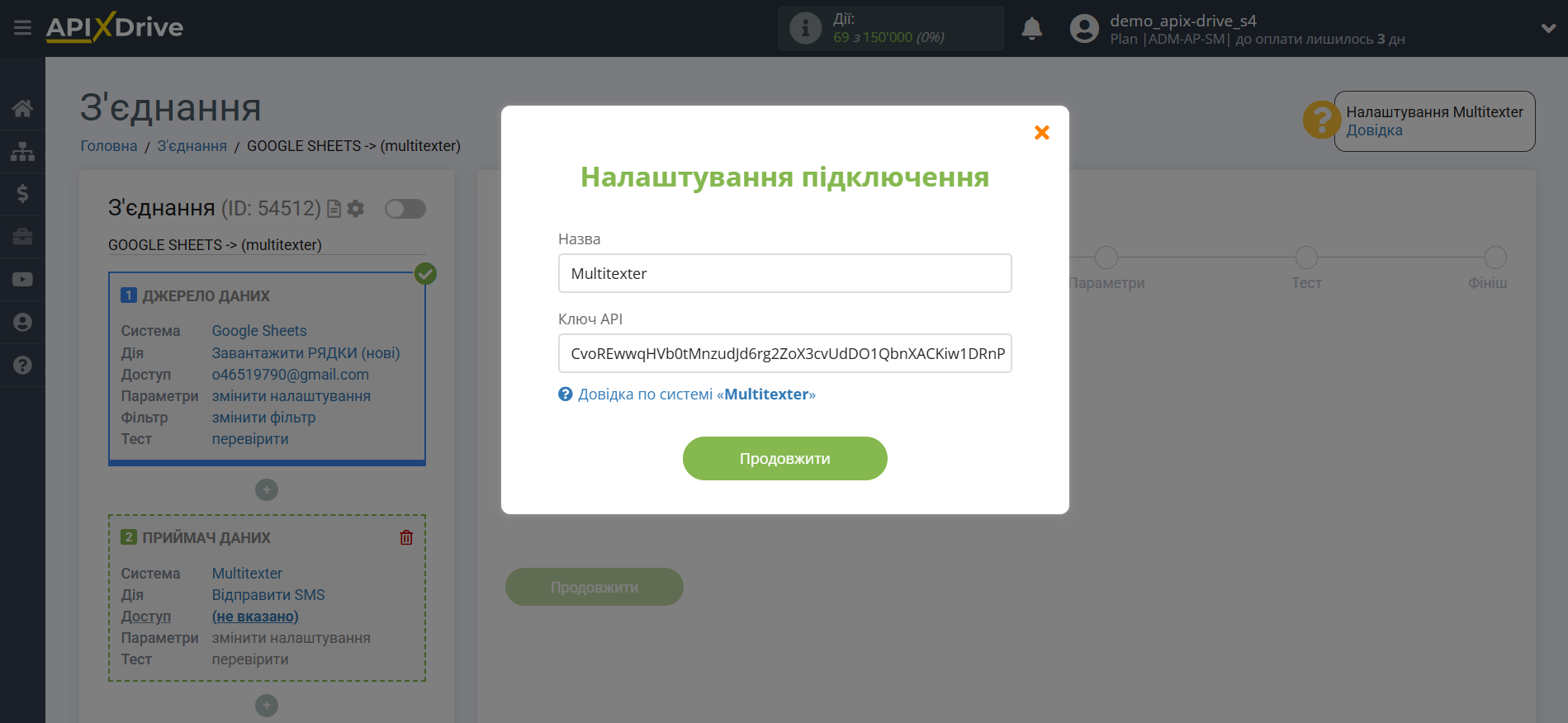 Налаштування Приймача даних Multitexter | Введення API ключа для входу Налаштування Приймача даних Multitexter | Введення API ключа для входу
