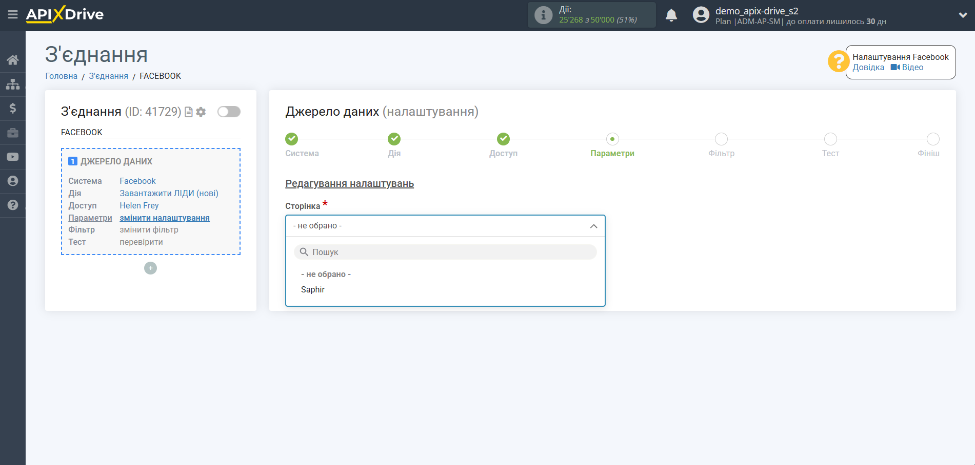 Налаштування Facebook | Вибір рекламної сторінки