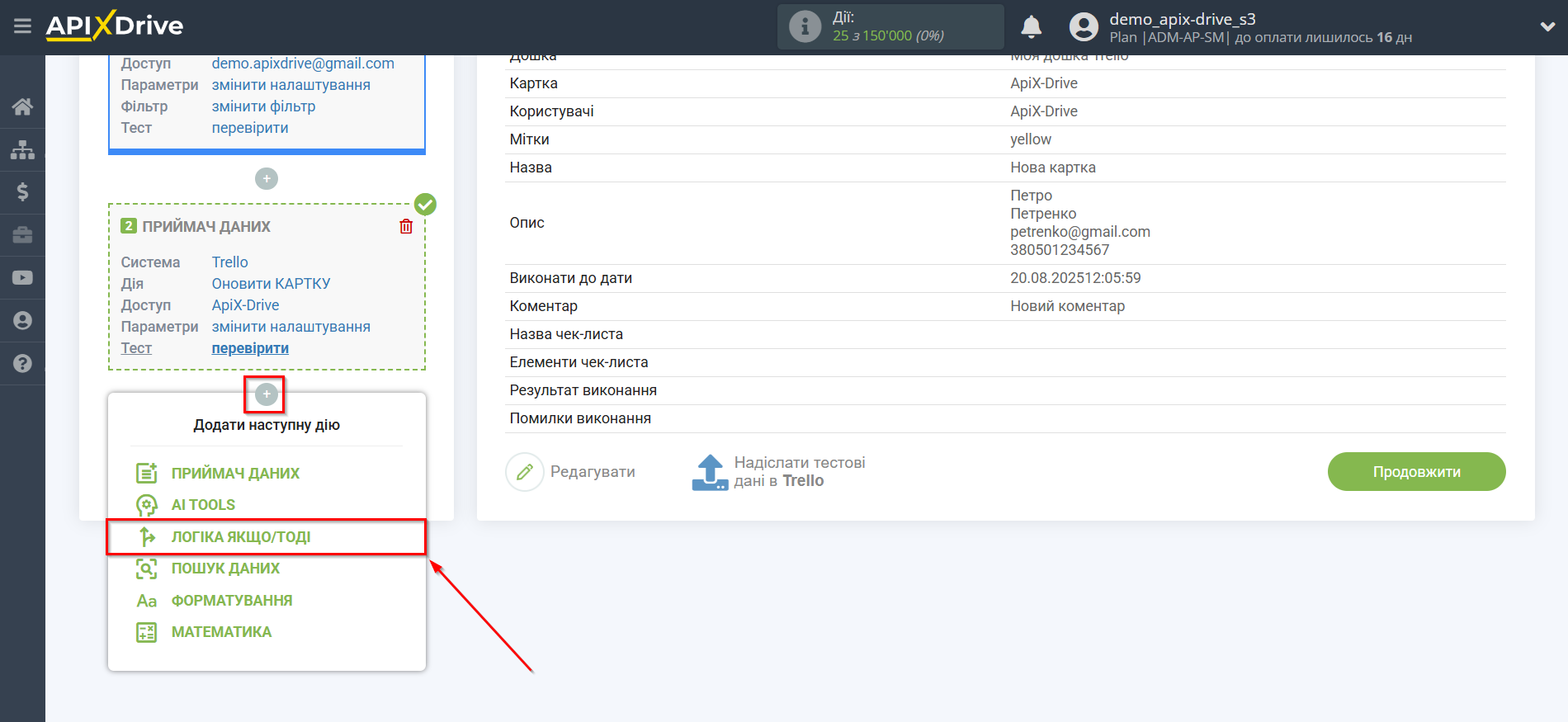 Trello Оновити КАРТКУ / Створити КАРТКУ | Початок налаштування блоку Логіка Trello Оновити КАРТКУ / Створити КАРТКУ | Початок налаштування блоку Логіка