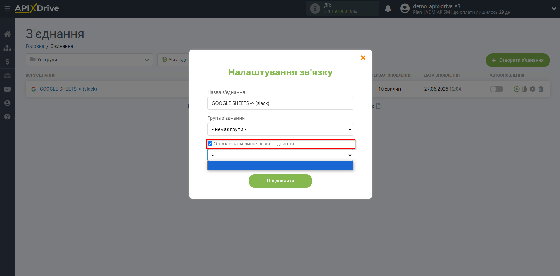 Налаштування Приймача даних Slack | Вибір пріоритету оновлення Налаштування Приймача даних Slack | Вибір пріоритету оновлення