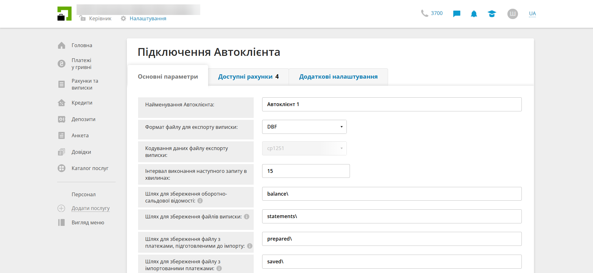 Налаштування ПриватБанк (юр. особи) | Налаштування автоклієнта