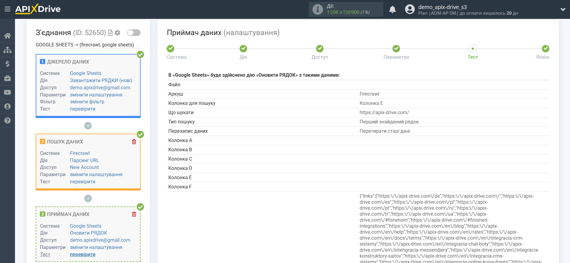 Налаштування пошуку даних за дією "Парсинг URL" у Firecrawl у Google Sheets | Тестові дані Налаштування пошуку даних за дією "Парсинг URL" у Firecrawl у Google Sheets | Тестові дані