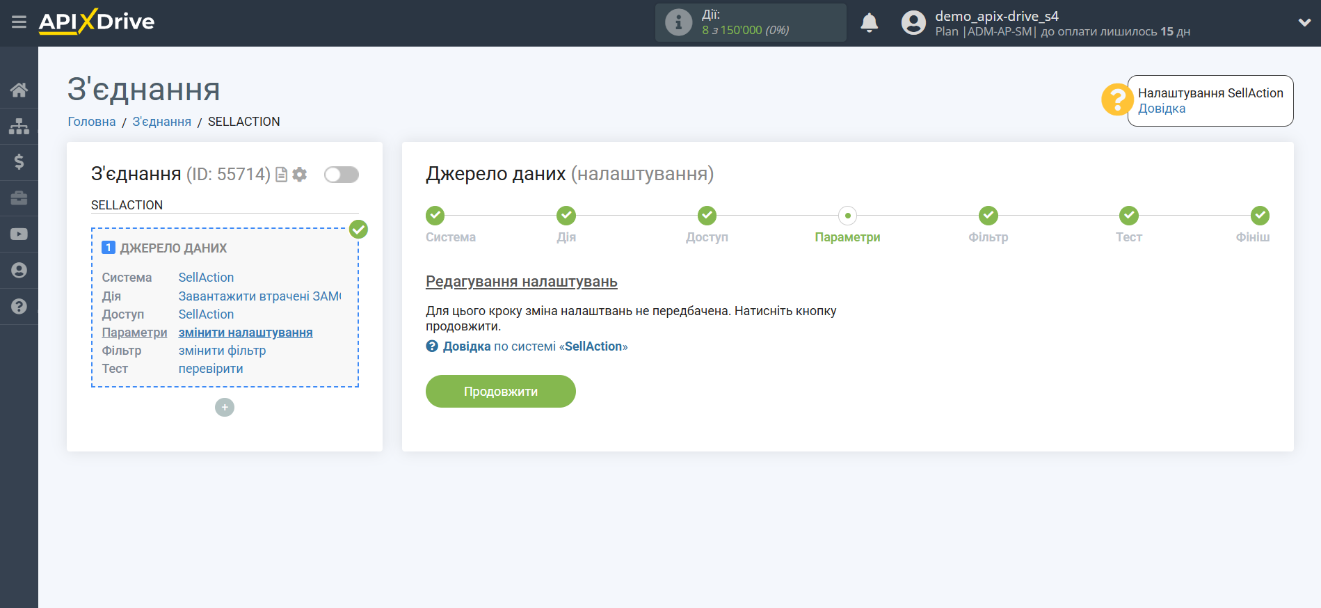 Налаштування SellAction | Перехід до фільтрів даних