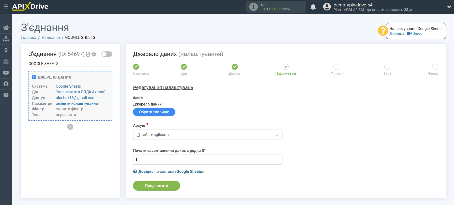 AgileCRM Оновити Угоду / Створити Угоду | Вибір таблиці та аркуша з даними AgileCRM Оновити Угоду / Створити Угоду | Вибір таблиці та аркуша з даними