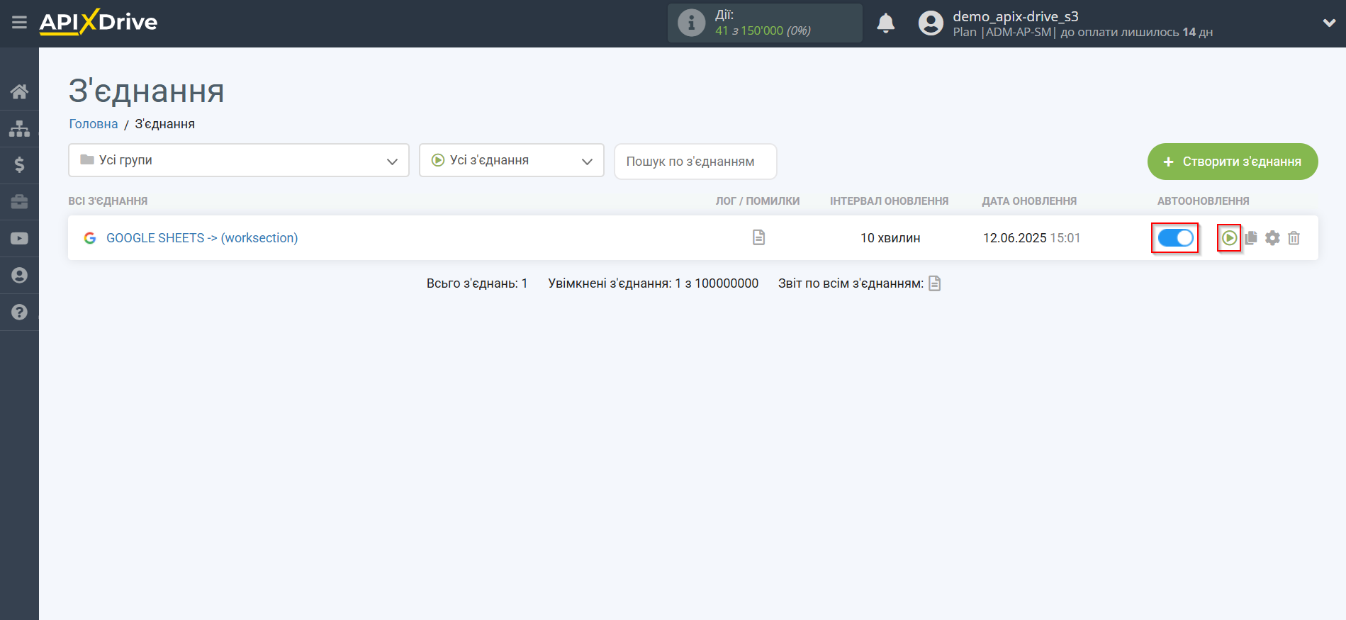 Налаштування Приймача даних Worksection | Увімкнення автооновлення Налаштування Приймача даних Worksection | Увімкнення автооновлення