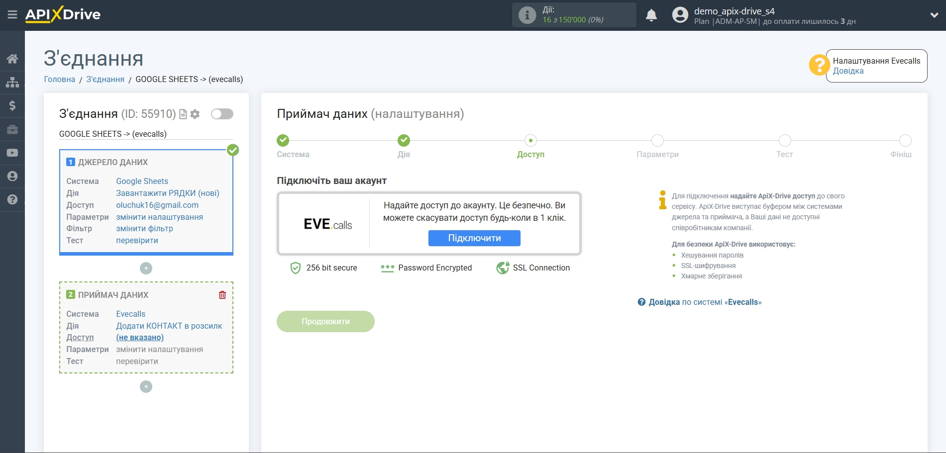 Налаштування Приймача даних EVE.calls | Підключення акаунту