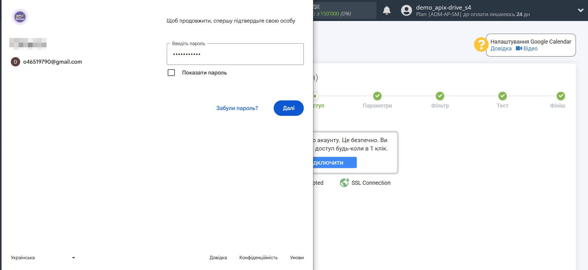 Налаштування Google Calendar | Підключення акаунту Налаштування Google Calendar | Підключення акаунту