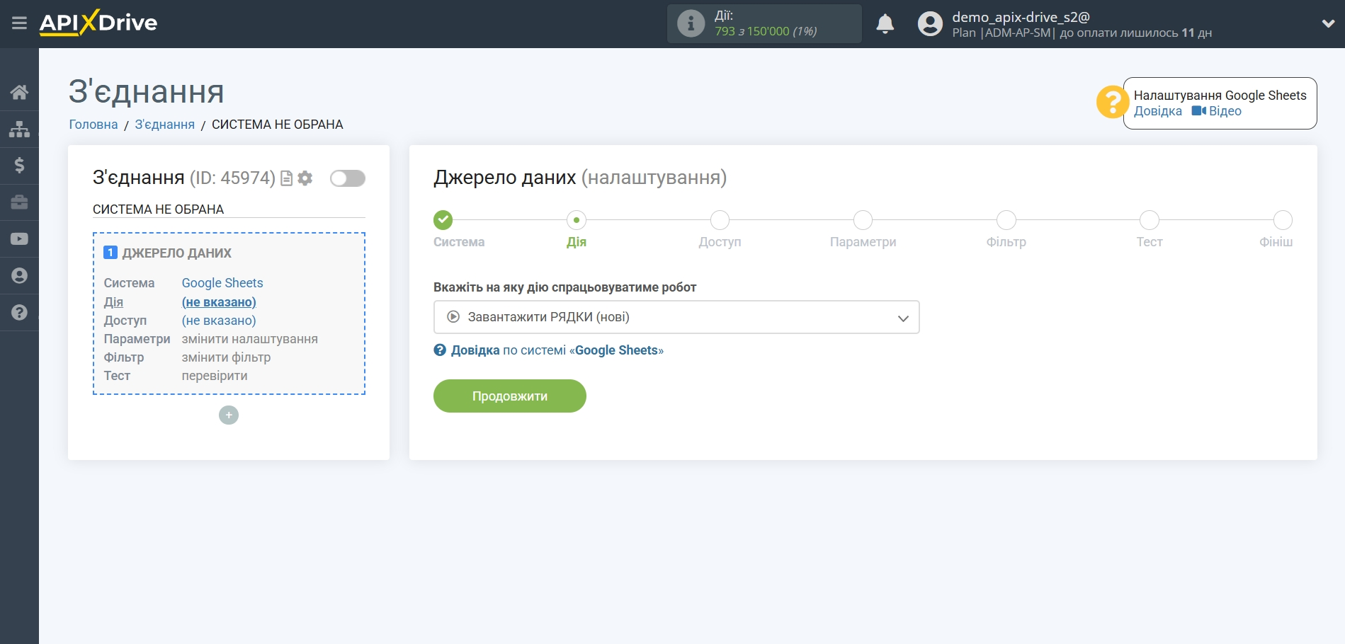 Налаштування Gemini у Google Sheets| Вибір дії у Джерелу Налаштування Gemini у Google Sheets| Вибір дії у Джерелу