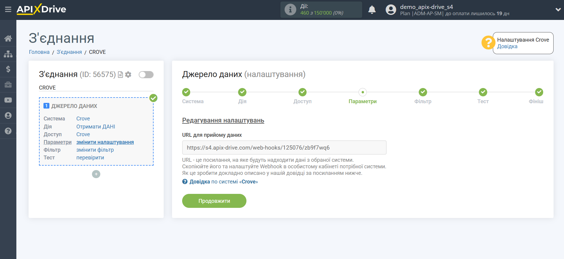 Налаштування Crove | Копіювання посилання для прийому Налаштування Crove | Копіювання посилання для прийому