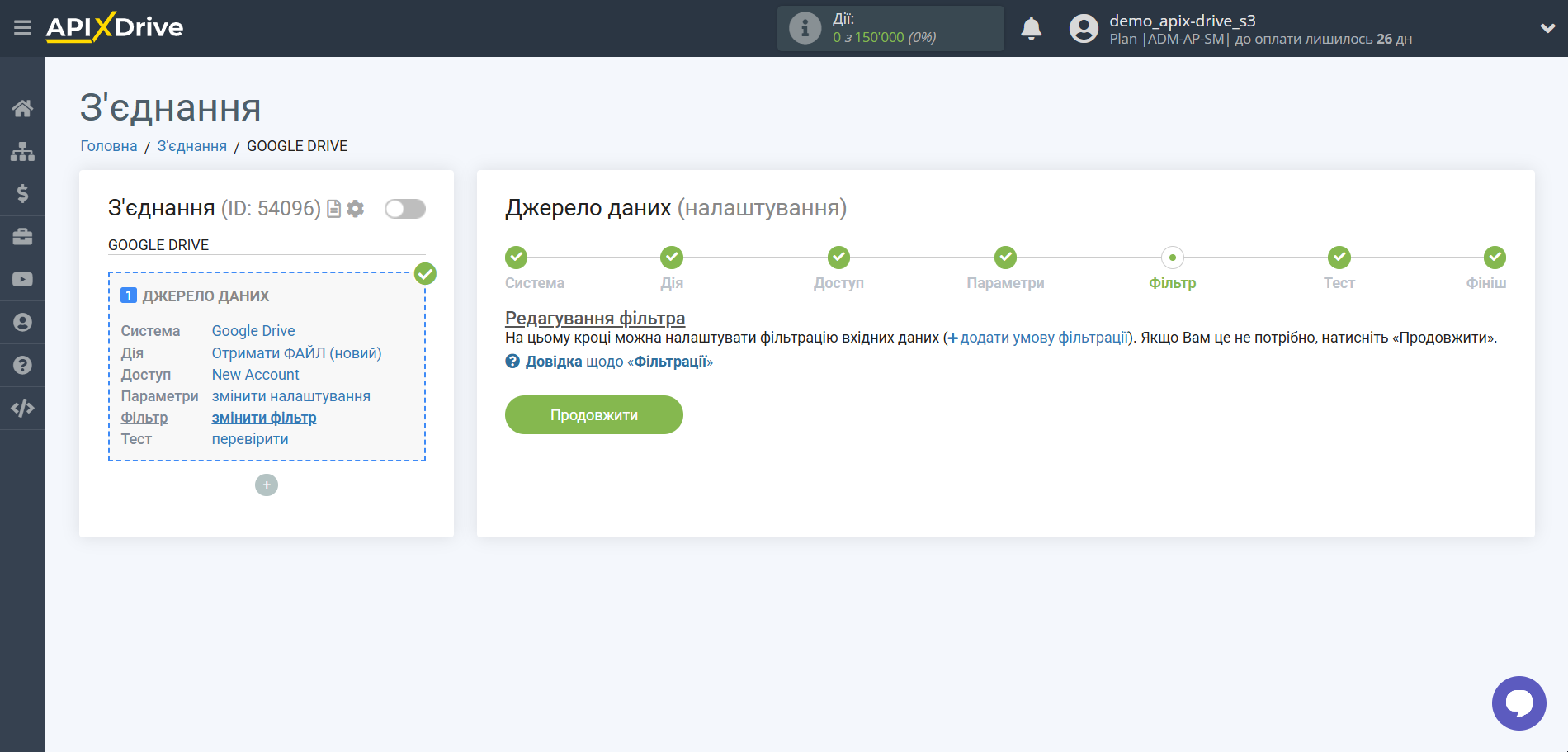 Налаштування Google Drive | Фільтр даних