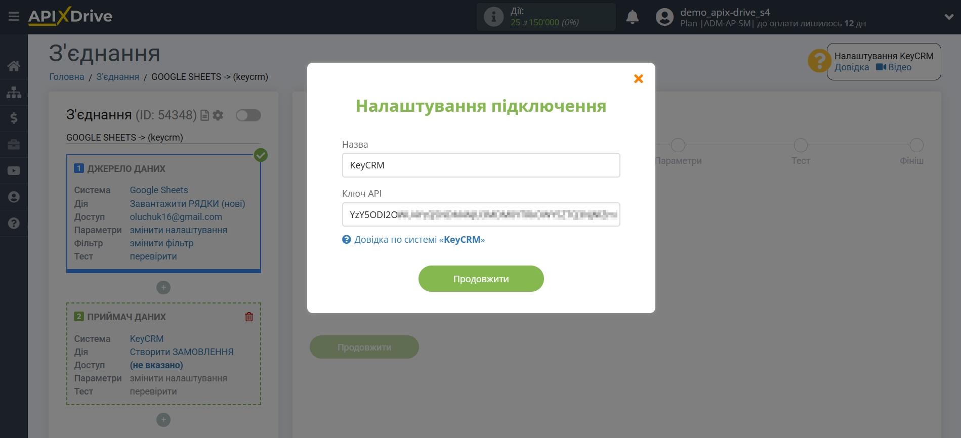 Налаштування Приймача даних KeyCRM | Внесення даних Налаштування Приймача даних KeyCRM | Внесення даних
