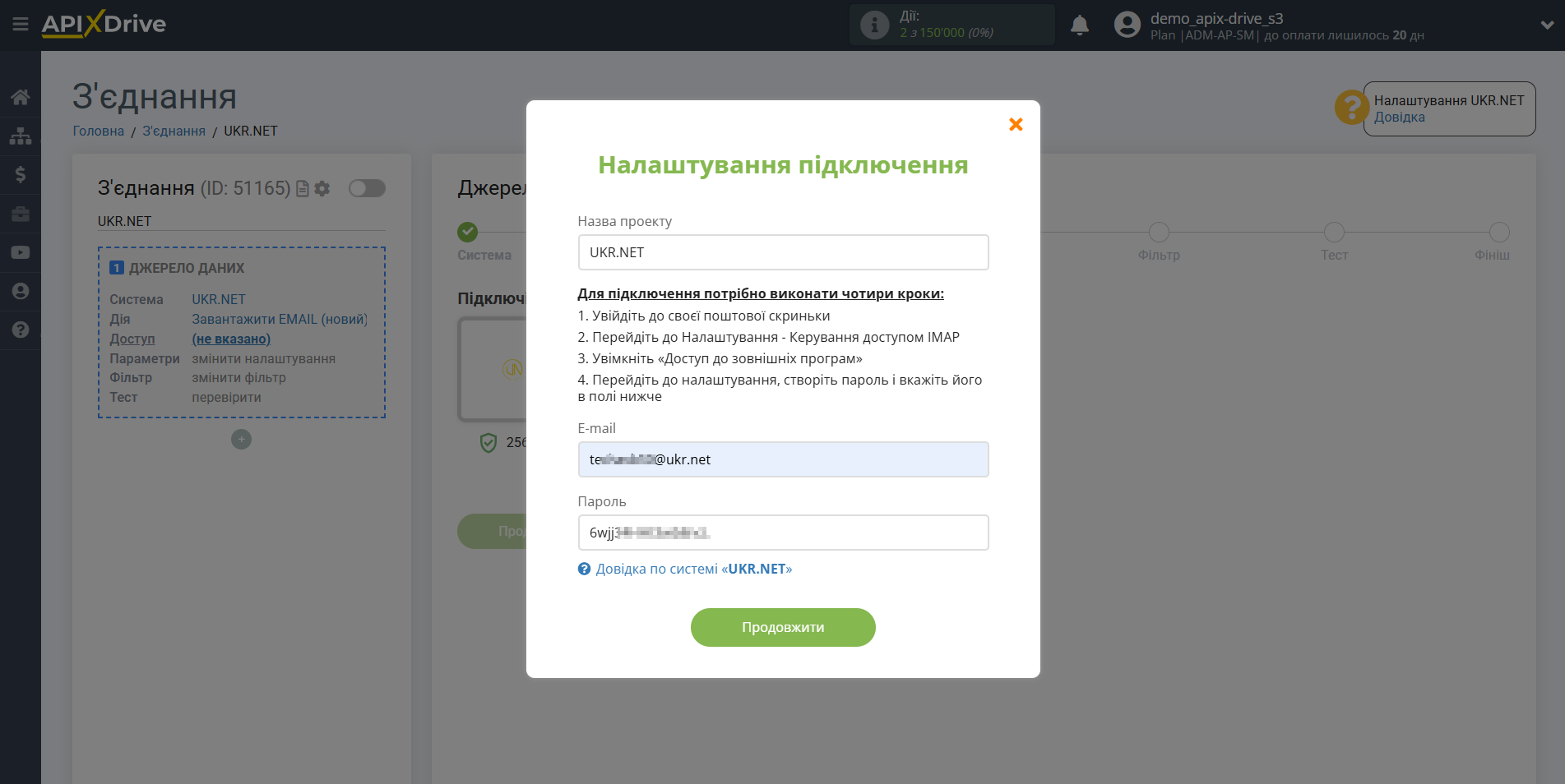 Налаштування UKR.NET | Внесення даних для доступу та підключення Налаштування UKR.NET | Внесення даних для доступу та підключення