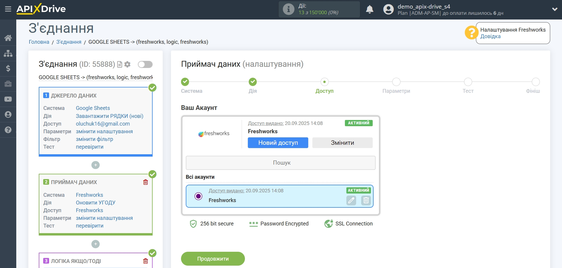 Freshworks Оновити Угоду / Створити Угоду | Вибір акаунту